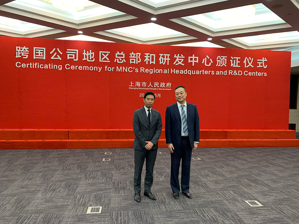Certification ceremony for regional headquarters and R & D centers of multinational corporations